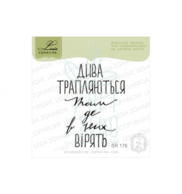 Штамп "Дива трапляються..." {SR176}, 4х4,9 см, Україна