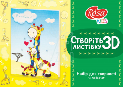 Набір для кардмейкінгу, 3D листівка "З любов’ю!", ROSA KIDS