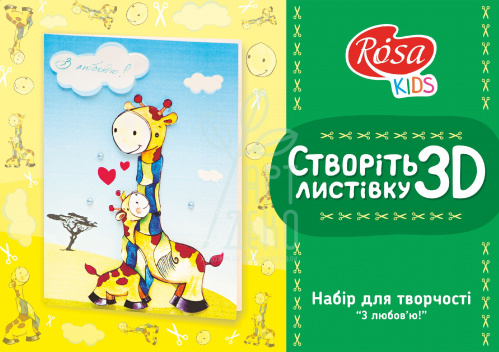 Набір для кардмейкінгу, 3D листівка "З любов’ю!", ROSA KIDS