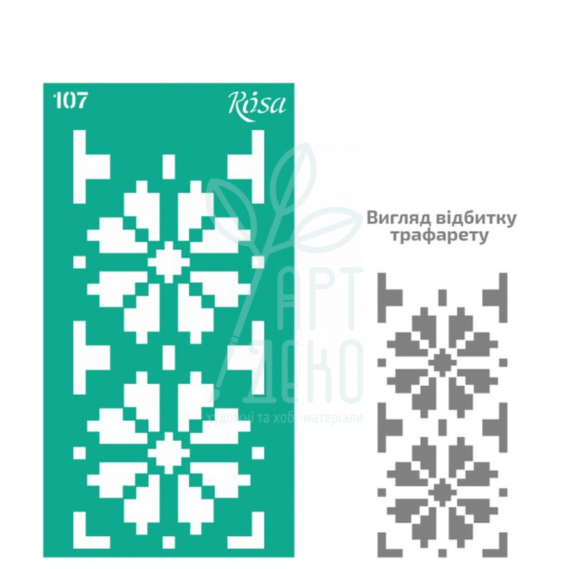 Трафарет багаторазовий самоклеючий, №107, серія "Україна", 9х17 см, ROSA Talent