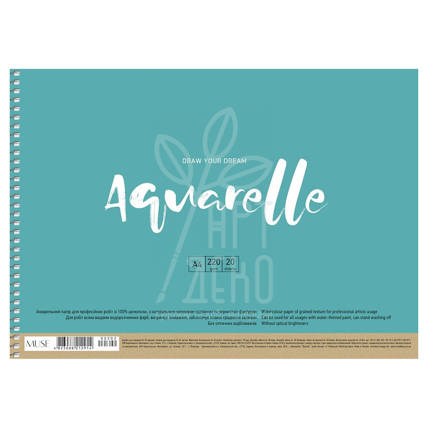 Альбом для акварелі MUSE, спіраль, А4 (21х29,7 см), 20 л., Школярик