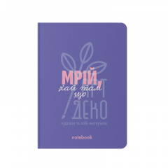 Блокнот "Мрій, хай там що", А5 (14,8х21 см), клітинка, 100 г/м2, 72 л., Orner Блокнот "Мрій, хай там що", А5 (14,8х21 см), клітинка, 100 г/м2, 72 л., Orner