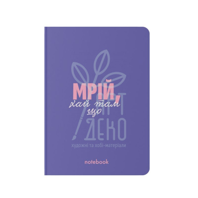 Блокнот "Мрій, хай там що", А5 (14,8х21 см), клітинка, 100 г/м2, 72 л., Orner Блокнот "Мрій, хай там що", А5 (14,8х21 см), клітинка, 100 г/м2, 72 л., Orner