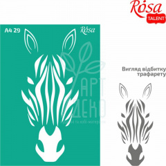 Трафарет багаторазовий самоклеючий, №29, "Зебра", А4 (21х29,7 см), ROSA Talent
