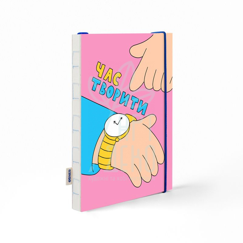Скетчбук "Час творити", А5 (14,8х21 см), 150 г/м2, 60 л, Orner