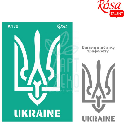 Трафарет багаторазовий самоклеючий, №70, серія "Україна", А4 (21х29,7 см), ROSA Talent Трафарет багаторазовий самоклеючий, №70, серія "Україна", А4 (21х29,7 см), ROSA Talent
