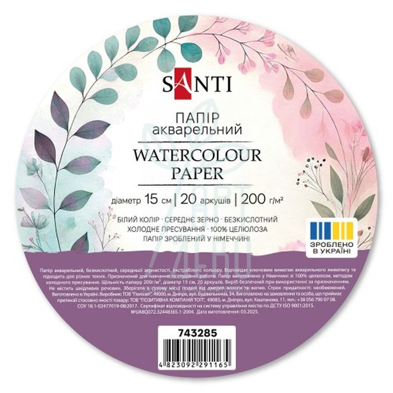 Набір паперу для акварелі Watercolour, середнє зерно, Ø 15 см, 200 г/м2, 20 л., Santi