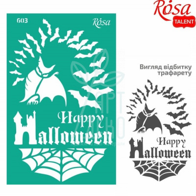 Трафарет багаторазовий самоклеючий, №603, серія "Halloween", 13х20 см, ROSATalent Трафарет багаторазовий самоклеючий, №603, серія "Halloween", 13х20 см, ROSATalent