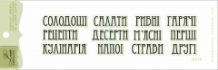 Набір штампів "Кулінарні слова", Україна