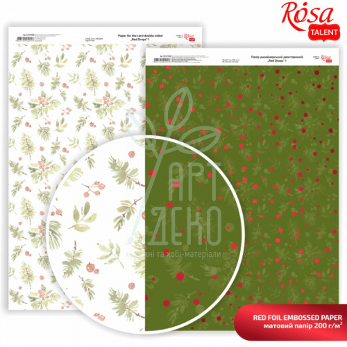 Папір дизайнерський двосторонній, матовий "Red Drops" 1, А4 (21х29,7 см), 200 г/м2, Rosa Talent