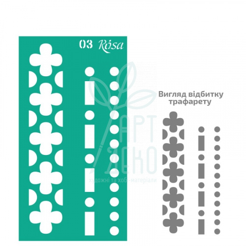 Трафарет багаторазовий самоклеючий, бордюрний, №03, 9х17 см, ROSA Talent