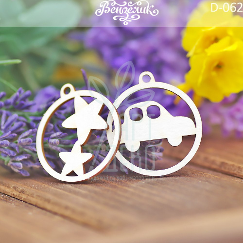 Набір чипбордів "Підвіски Зірочки і машинка", 2 шт., Вензелик