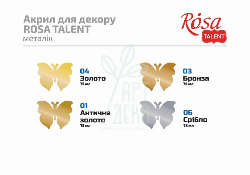 Фарба акрилова для декору Talent, металік, 75 мл, ROSA