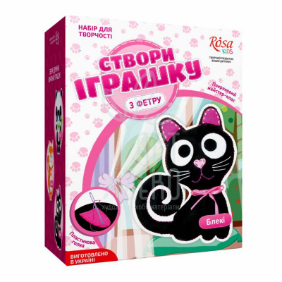 Набір створи іграшку з фетру "Кошеня Блекі", ROSA KIDS
