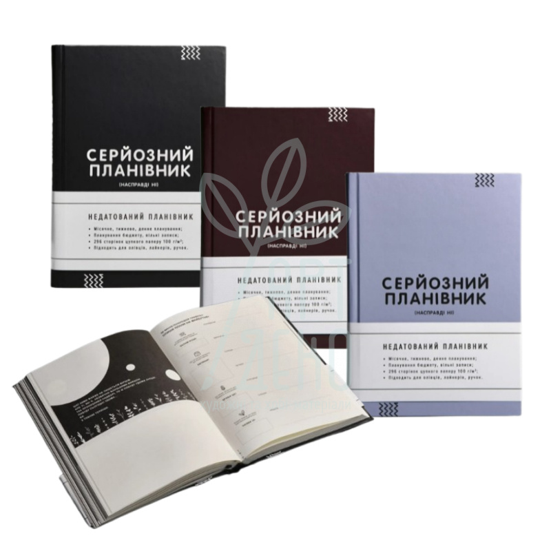 Планівник "Серйозний планівник", недатований, А5 (14,8х21 см), 100 г/м2, 148 л, Сумна вівця