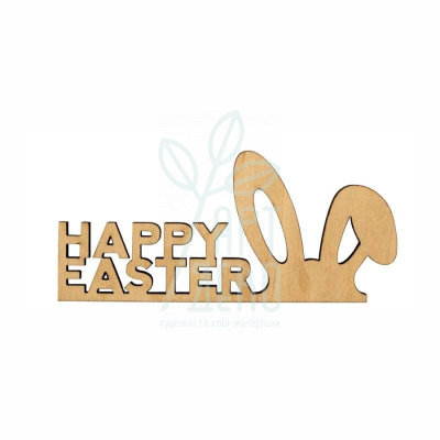 Заготовка-напис для топера "Happy Easter", фанера, 10х4,5 см, ROSA TALENT