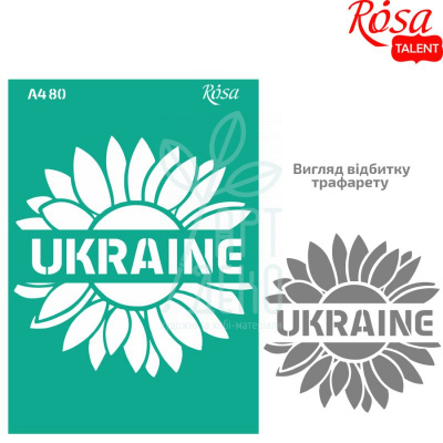 Трафарет багаторазовий самоклеючий, №80, серія "Україна", А4 (21х29,7 см), ROSA Talent