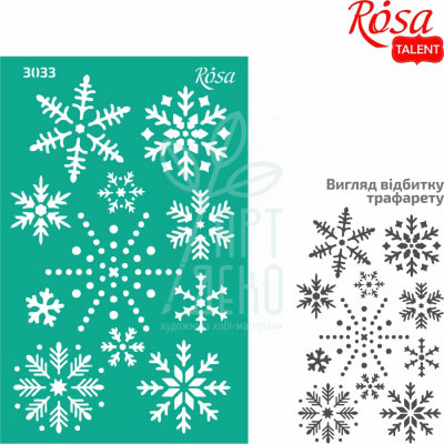 Трафарет самоклеючий №3033, серія "Новий рік", 13х20 см, ROSA TALENT