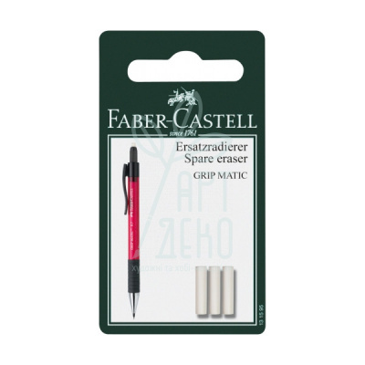 Набір гумок змінних до механічного олівця Grip Matic, у блістері, 3 шт., Faber-Castell