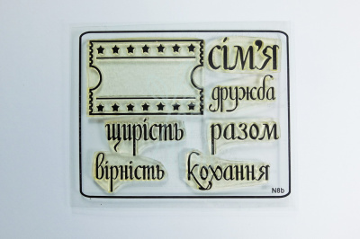 Набір штампів "Сім'я, дружба, щирість...", Україна