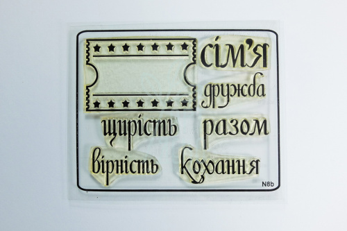 Набір штампів "Сім'я, дружба, щирість...", Україна