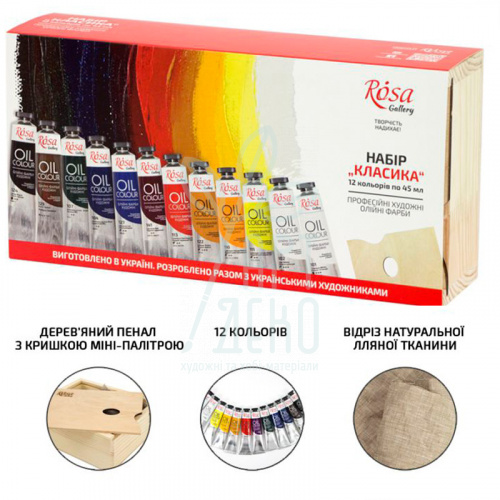 Набір олійних фарб Gallery "Класика", 12х45 мл, ROSA