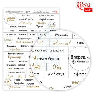 Папір дизайнерський, односторонній "Слова. Фрази. Подорожі" (укр.), А4, 250 г/м2, ROSA Talent