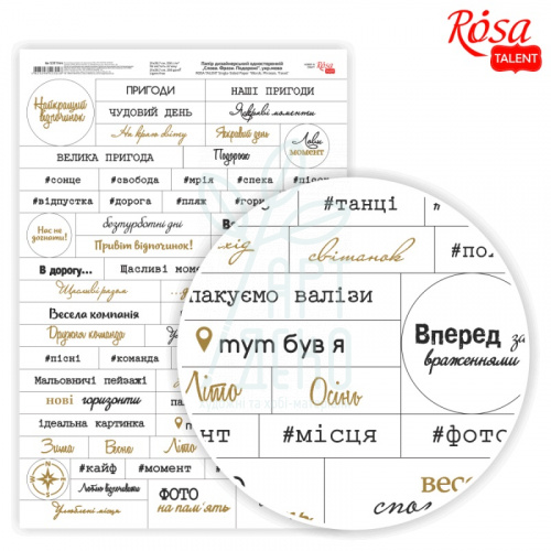 Папір дизайнерський, односторонній "Слова. Фрази. Подорожі" (укр.), А4, 250 г/м2, ROSA Talent