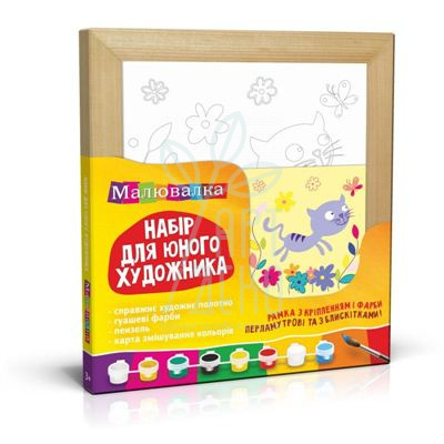 Набір для юного художника Малювалка "Кошеня", 20х20 см, ROSA KIDS