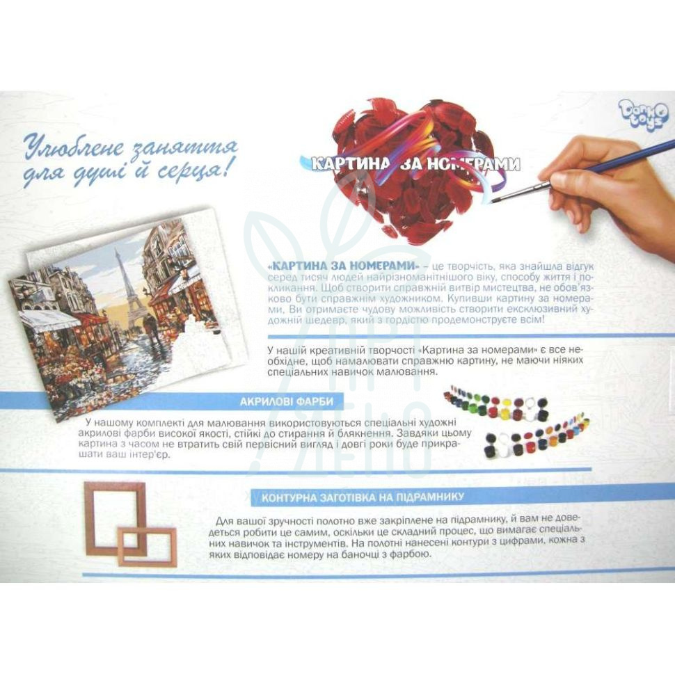Набір для розпису за номерами №9 "Париж", в коробці, 40х50 см, Україна