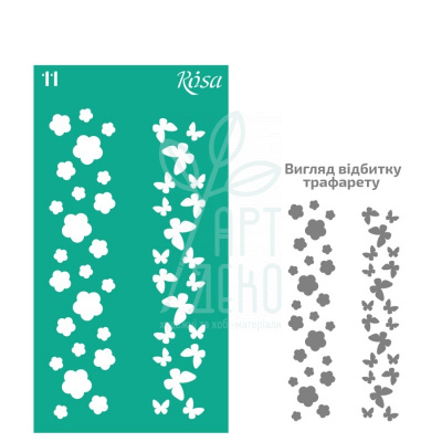 Трафарет багаторазовий самоклеючий, №11, Бордюрний, 9х17 см, ROSA Talent