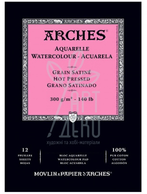 Альбом для акварелі Arches Hot Pressed, А5 (14,8x21 см), 300 г/м2, 12 л., Canson