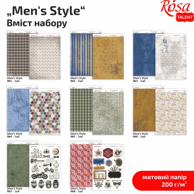 Набір дизайнерського паперу, двосторонній "Men's Style", А4, 200 г/м2, 8 л., ROSA TALENT
