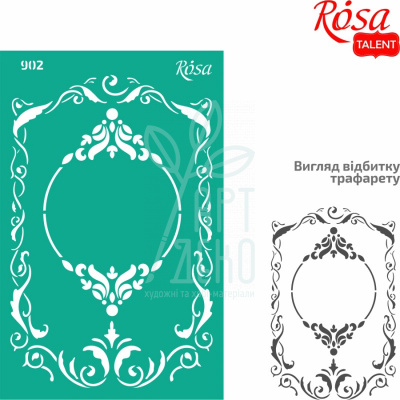 Трафарет багаторазовий самоклеючий, №902, серія "Рамки", 13х20 см, ROSA Talent