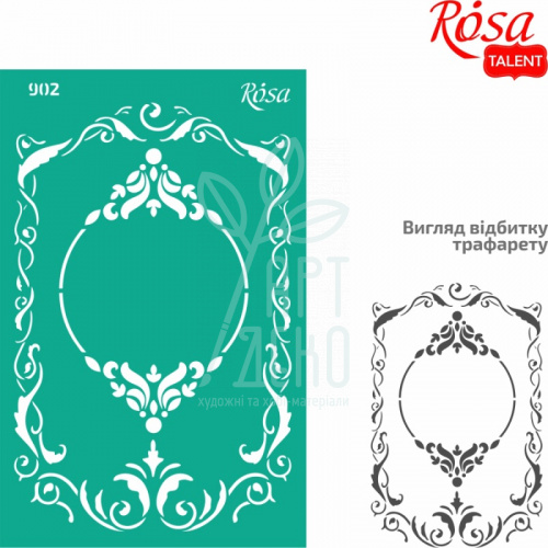 Трафарет багаторазовий самоклеючий, №902, серія "Рамки", 13х20 см, ROSA Talent