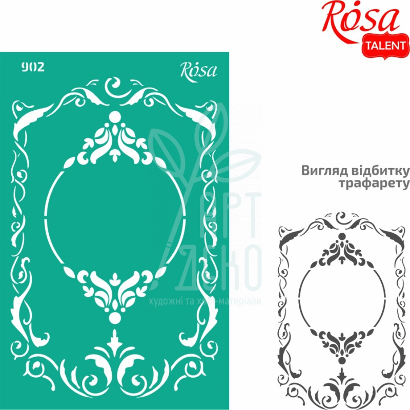 Трафарет багаторазовий самоклеючий, №902, серія "Рамки", 13х20 см, ROSA Talent