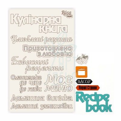Чипборд для скрапбукінгу "Recipe book 5", білий картон, 12,6х20 см, ROSA Talent
