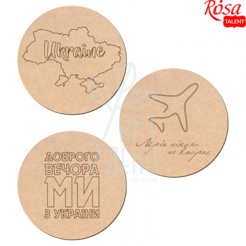 Набір підставок під горнятка "Україна 2", МДФ, d:10 см, 3 шт, ROSA Talent