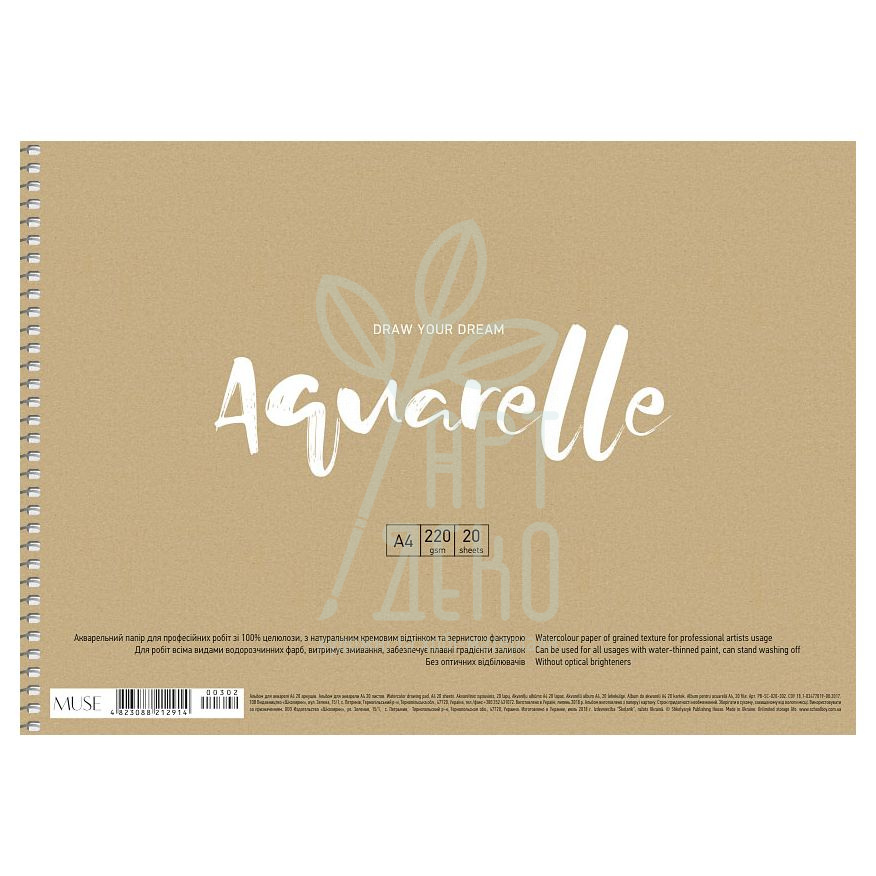Альбом для акварелі MUSE, спіраль, А4 (21х29,7 см), 20 л., Школярик