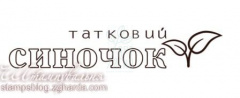 Штамп силіконовий "Татковий синочок", Україна