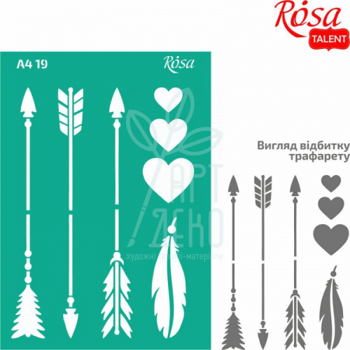 Трафарет багаторазовий самоклеючий, №19, "Стріли", А4 (21х29,7 см), ROSA Talent