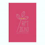 Зошит для записів, А4 (21х29,7 см), матова ламінація, кремовий блок, клітинка, 80 л, Школярик