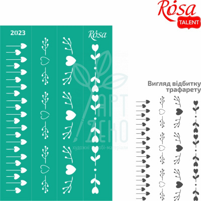 Трафарет багаторазовий самоклеючий, №2023, Бордюрний, Серія "Love", 13х20 см, ROSA TALENT