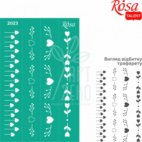 Трафарет багаторазовий самоклеючий, бордюрний, №2023, серія "Love", 13х20 см, ROSA Talent