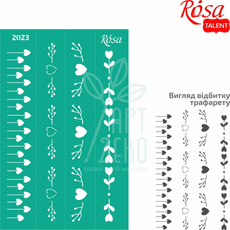 Трафарет багаторазовий самоклеючий, бордюрний, №2023, серія "Love", 13х20 см, ROSA Talent