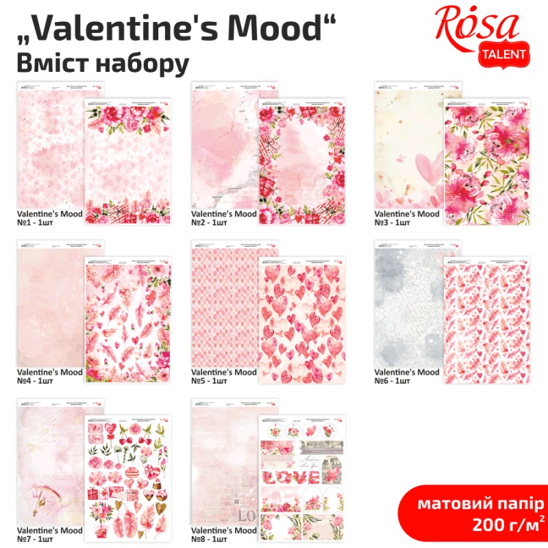 Набір дизайнерського паперу, двосторонній "Valentine's Mood" А4 (21х29,7 см), 200 г/м2, 8 л.,ROSA