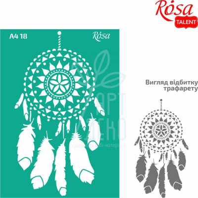 Трафарет багаторазовий самоклеючий, №18, "Ловець снів", А4 (21х29,7 см), ROSA Talent Трафарет багаторазовий самоклеючий, №18, "Ловець снів", А4 (21х29,7 см), ROSA Talent