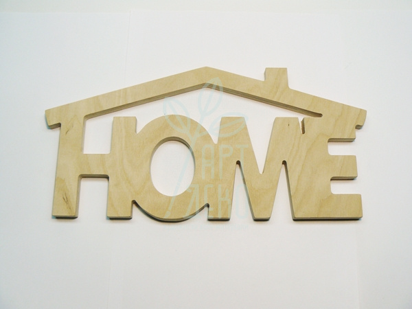 Слово "Home", фанера, 14х30 см, Україна