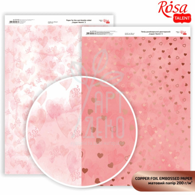 Папір дизайнерський двосторонній, матовий "Copper Hearts", А4 (21х29,7 см), 200 г/м2, Rosa Talent