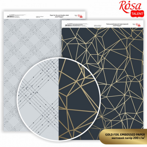 Папір дизайнерський двостор. матовий Gold Polygon, А4 (21х29,7 см), 200 г/м2, ROSA Talent